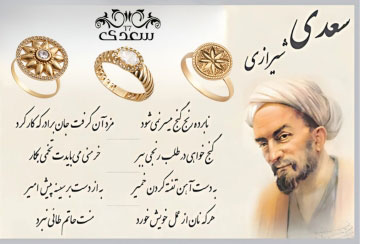 a poet of saadi